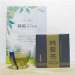 国産藍のお茶、「純藍茶」をお試しさせていただきました！以前から、食品の藍には素晴らしい効能がたくさんあると聞いていて、とても気になっていました。藍のお茶がある、と聞いてすぐに飛びついてしまいま&hellip;のInstagram画像