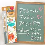 ✔️マクレール クレヨンアイシャドウ﻿（クラシックブラウン/BR03）﻿﻿﻿『24時間落ちない』﻿『@cosme第2位👑』﻿惹かれる〜🤙🏻💞﻿﻿﻿芯は思ったより硬か&hellip;のInstagram画像
