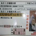 #開運グッズ #幸せ #お守り #monipla #あさくさ福猫太郎ショップファンサイト参加中のInstagram画像