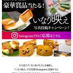 #いなりあげもち #もち吉 #monipla #もち吉ファンサイト参加中のInstagram画像