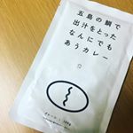 ふたつ食べちゃってもうこれだけ！食べてるところ撮り忘れちゃいました😭野菜のエキスやだし、スパイスがきいててとっても美味しかったです🍛✨具がないのもポイントで普通にごはんにかけるだけじゃなく&hellip;のInstagram画像