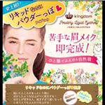 アイブロウ苦手女子へ朗報！御縁がありますように！#眉メイク #眉 #アイブロウ #平行眉 #タレ眉 #自然眉 #パケ買い #メイク動画 #コスメ動画 #コスメレビュー #キングダムアイブロウ &hellip;のInstagram画像