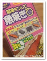 口コミ：簡単チンして！魚焼き(シートタイプ)の画像（1枚目）
