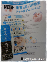 口コミ：☆JUSO WAKI KURO PACK☆の画像（1枚目）