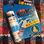 NOSEMINT！！世界25ヶ国で愛されているノーズミント！一本で二役上は香りを楽しむスティックになっていて下は液体ミント！！ スティックの香りが足りなくなったら下のミント液で&hellip;のInstagram画像