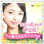 黒龍堂「キングダム パウダリーリキッドアイブロウ」平筆タイプのアイブロウ気になる😊❤これ1本で眉メイク仕上げてみたいです！#眉メイク#眉#アイブロウ#平行眉#タレ眉#自然眉#パケ買い#&hellip;のInstagram画像