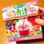 青汁なのにフルーツ味。しかも緑じゃない。長男はゴクゴクおいしく飲んでいる（彼は緑でも飲むだろうけど）。次男は飲むのを拒否💦でも、凍らせたら疑いもせず食べた😋わーいわーい🙌#こどもフルーツ青汁 &hellip;のInstagram画像