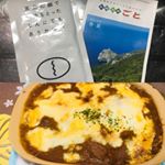 ごと株式会社様の「五島の鯛で出汁をとったなんにでもあうカレー」をお試しさせて頂きました！鯛で出汁をとっているとのことで、今回はネギ豚バラ焼きを具材として入れてチーズをたくさん乗せてポテトチーズ&hellip;のInstagram画像