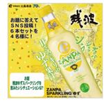 泡盛は初めてですが柚子のスパークリングなので美味しそう🎵家族が集まった時に楽しく飲みたいな#残波ゆずスパークリング #monipla #zanpa_fanのInstagram画像