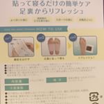 #フットケア #足裏デトックス #ペロリン #perorin #monipla #sosusosu_fanめちゃくちゃいい！バイトでずーっと立ち仕事してるとどうしても足がむくんできたりとかするけど&hellip;のInstagram画像