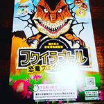フクイラプトルになりきれるフェイスパックお試しさせていだきました❣️😆 恐竜大好きなのでパックのときも楽しみながらスキンケアできます😍💞デザイン的に男性でもつけやすいかも💝　夫もちゃっかり使っ&hellip;のInstagram画像