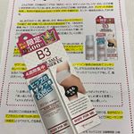 モニター報告！..ヒップのザラつき・黒ずみに！「B3ボディソルトクレンザーEX」で目指せ美尻美人！！！！！..届きました！今の私に必要なお尻のザラザラ太もものザ&hellip;のInstagram画像