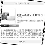 #ヒト型セラミド #セラミド #セラミドクリーム #つむぎコスメ #monipla #cliche_fanのInstagram画像