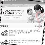 #ぬくもりミルクローション #ベビーローション #乳児湿疹 #あせも #アトピー #ベビースキンケア #Nukumoly #monipla #nukumori_fanのInstagram画像