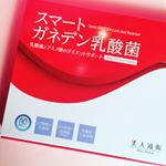 腸内フローラ改善+アミノ酸で燃焼サポートをしてくれる『スマートガネデン乳酸菌』。 朝いちばんに食べるヨーグルトやスムージーと一緒にいただいています♪ &ldquo;スマートガネデン乳酸菌&rdquo;って初めて聞く名前でした&hellip;のInstagram画像