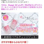 #pureal #プルプルリップ #リップケア #美容マニア #monipla #pureal_fanのInstagram画像