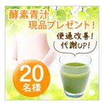 モニター募集中(*^^*)#酵素青汁 #四旬活彩 #サンクラルテ製薬 #monipla #sainclarte_fan #ビフィズス菌 #便通改善 #代謝UP #酵素 #monipla #sain&hellip;のInstagram画像