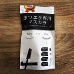 届いた〜！マツエクしてないけどいい感じになるから良し。#ビトリート #Btreat #まつ毛 #まつエク #マスカラ #monipla #sosusosu_fanのInstagram画像