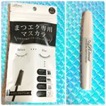 ビトリート まつエク専用マスカラ使ってみた。.私はまつエクじゃなくまつぱ派何だけど、このマスカラはまつエク派じゃなくても超オススメ！めっちゃ盛りたい訳でもないけど、マスカラなしはなんか物足&hellip;のInstagram画像