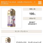 #モニター当選 🌸#モニプラファンブログ  様より全米No2リップケアブランド『#Blistex 』から #美容液タイプ の #リップクリーム が当選しました😊💗#人気&hellip;のInstagram画像