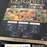 QURO DIET 活性炭とか乳酸菌100億個ビタミン11種&ミネラル7種とか植物発酵エキス260種とかたくさん入ってるこれを今日から飲んでみよう！#sourco #monipla #so&hellip;のInstagram画像