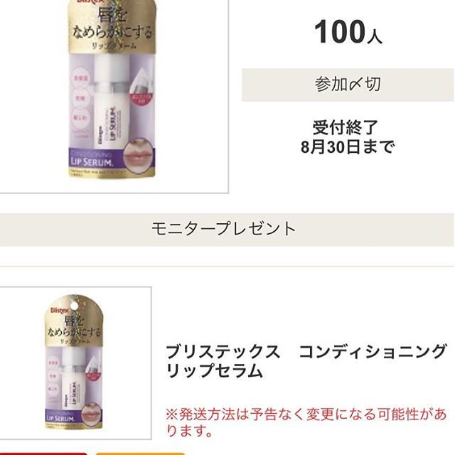 口コミ投稿：.#モニプラ当選 #全米Ｎo2人気商品で在庫がないらしく10月頃届くってメールが届いた…