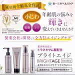 大好きです！！！！ #BRIGHTAGE #製薬会社開発 #全方位エイジングケア #アンチエイジング #トラネキサム酸 #高保湿 #monipla #brightage_fanのInstagram画像