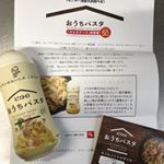 .モニプラファンブログ経由でモニターさせていただきました😍❣️ピエトロの新商品🍝お店の味がおうちで楽しめるって事で、さっそく使ってみました✨.和えるだけでカルボナーラが&hellip;のInstagram画像