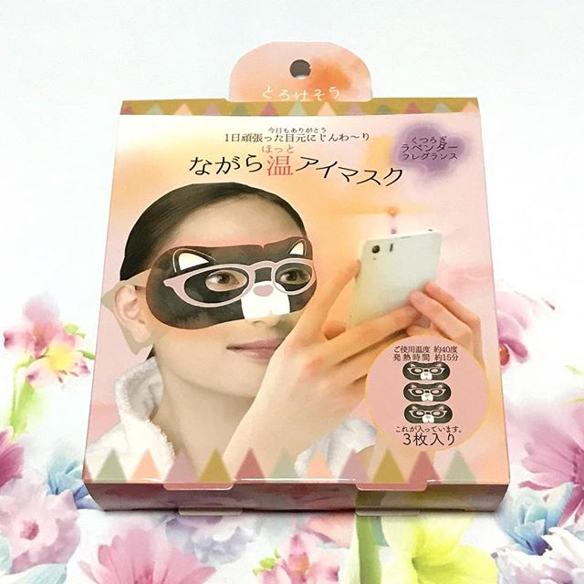 口コミ投稿：頑張ってくれた目元にじんわ〜りながら温アイマスク♡袋を開けると約40℃で約15分間温…