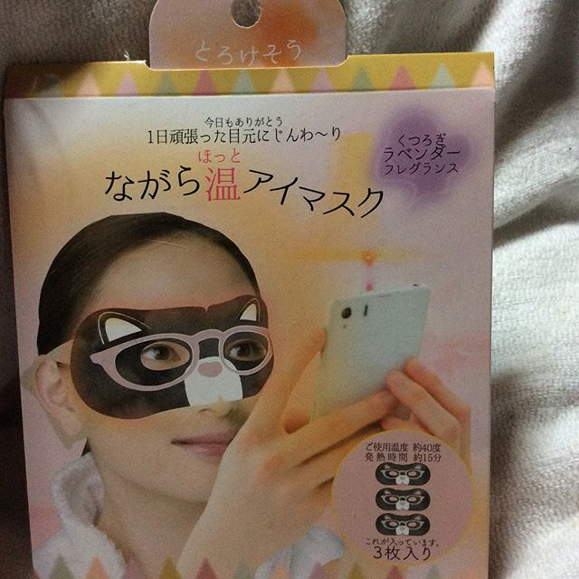 口コミ投稿：目元を労わりながら何かが出来る☺️リラックスできる香りもいい感じです😄#ながら温ア…