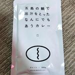 五島の鯛で出汁をとったなんにでもあうカレーモニターしました！私が試したのは具無しのカレー！具無しなので普通のカレーとして食べるのも良し👌私はハンバーグにソースがわりにかけて&hellip;のInstagram画像