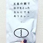 ごと株式会社さまより、なんにでもあうカレーを頂きました(&lowast;ˊ꒵ˋ&lowast;)お出汁が効いたマイルドな口当たりながら、程よい辛さがクセになり、スプーンがぐいぐいすすみます。安定のとろけるチーズをトッピン&hellip;のInstagram画像