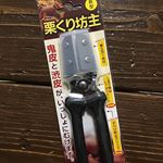 #堺の刃物屋さんこかじ #monipla #sakaifukui_fan堺の刃物屋さんこかじ様より栗くり坊主という商品をモニターさせていただきました(^^) この季節になると食べたくなるの&hellip;のInstagram画像