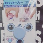 【(株)小森樹脂】様からキャップオープナーをモニターさせていただきました😃うちの祖父、最近、力でないんだょね・・・年のせいもあるけど、日中一人だから不便なことあるしね。うち&hellip;のInstagram画像