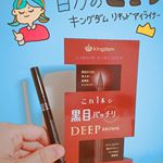【@kingdom_cestlafoi 】さんのキングダムアイライナー👑#キングダムアイライナー#キングダムリキッドアイライナー#にじまないアイライナーリキッドタイプなのでまつ&hellip;のInstagram画像