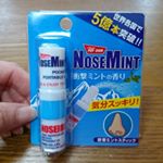 ・素数株式会社さまよりNOSEMINT（ノーズミント）をいただき使ってみました。・手軽にミントの香りを楽しめ、世界25ヶ国で愛され５億本突破。「眠い」「だるい」「集中できない」「気分転換し&hellip;のInstagram画像