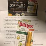 #ブリステックス #トリプルエッセンシャルズ #blistex #tripleessentials #ブリステックストリプルエッセンシャルズ #アロマリップ #リップクリーム #話題 #人気 #おすす&hellip;のInstagram画像