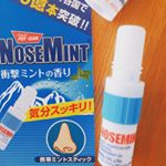 #nosemint #ノーズミント #素数株式会社 #monipla #sosusosu_fan携帯ミントスティック #ノーズミント をお試しさせていただきました。最近、ランチ後の眠気がすごく&hellip;のInstagram画像