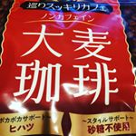 授乳中なので、ノンカフェインの物を飲んでいます。少し美容効果のあるものにいてみました。思ったよりも珈琲感が強く飲みやすかったです。#sourco #ノンカフェイン #デカフェ #monip&hellip;のInstagram画像