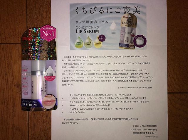 口コミ投稿：唇をなめらかにするリップクリーム★ブリステックス コンディショニングリップセラム…