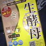 サプリメント💊は生酵素のイメージだけど、初 生酵母🧐🤔 生きた生酵母がお腹に届いて炭水化物を食べてくれるんだって！これで罪悪感なく炭水化物が食べれるぅ〜あ🤤🤤 しかも、💩もちゃんとでる！💪 ダイエ&hellip;のInstagram画像