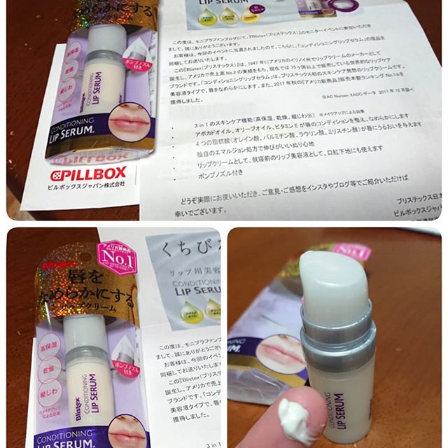 口コミ投稿：#ブリステックス #リップセラム #blistex #lipserum #ブリステックスリップセラム #b…