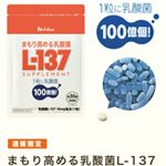 ～サプリメント～L-137 飲みきりました😀乳酸菌をサプリメントという形で摂取するのも面白かったです✨#ハウス #乳酸菌 #乳酸菌サプリ #monipla #housewfl137_f&hellip;のInstagram画像