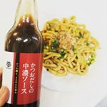 先日届いた鎌田醤油さんのかつおだしの中濃ソースを使ってシンプル焼うどん作ってみたー！簡単美味♡..#鎌田醤油 #かつおだしの中濃ソース #かつおだし #monipla #kamad&hellip;のInstagram画像