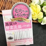 毛穴の黒ずみが気になり、黒炭入り酵素洗顔パウダーを使ってみました✨濡れた手でも簡単に開けることができるのがうれしい！ 使う前に比べて鼻のざらつきが気にならなくなってきたように&hellip;のInstagram画像