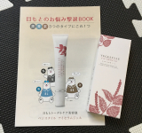 口コミ記事「目元用美容液ジェル『VEGESTYLEEYESERUMGEL』」の画像