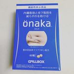 【PR】onaka1日4粒飲むだけ&hellip;2粒ずつ2回に分けて飲んでます。飲みやすく、時間とか気にせずに朝と夕に。少しでもよくなったらいいな^ ^そんな希望をもって飲んでいます。#onaka #&hellip;のInstagram画像