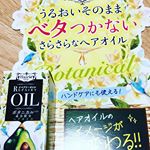 今回はこちらの、ヘアリエ　リペアリーオイルをお試しさせていただきました！こちらのオイルはヘアケアオイル！ダメージケアやパサつきがちな髪をべたつかずケアできるヘアオイル！&hellip;のInstagram画像