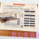 ミッシーリスト様の飲む美容液のモニター当選しましたっ😍エステティシャンの高橋ミカさん監修の「飲む美容液」✨ 乳酸菌、シリカ、プラセンタ、コラーゲン、ヒアルロン酸など10種類もの美容成分配合💕&hellip;のInstagram画像