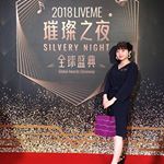 2018 LiveMe SILVERY NIGHT Global Awards Ceremonyいってきました🔮色んな国のライバーさんが美しかったです🥺&hearts;️LiveMeカラーのアルマトヌッティ&hellip;のInstagram画像